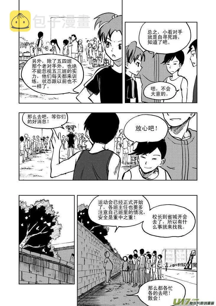 第22话 小陷阱 第13页