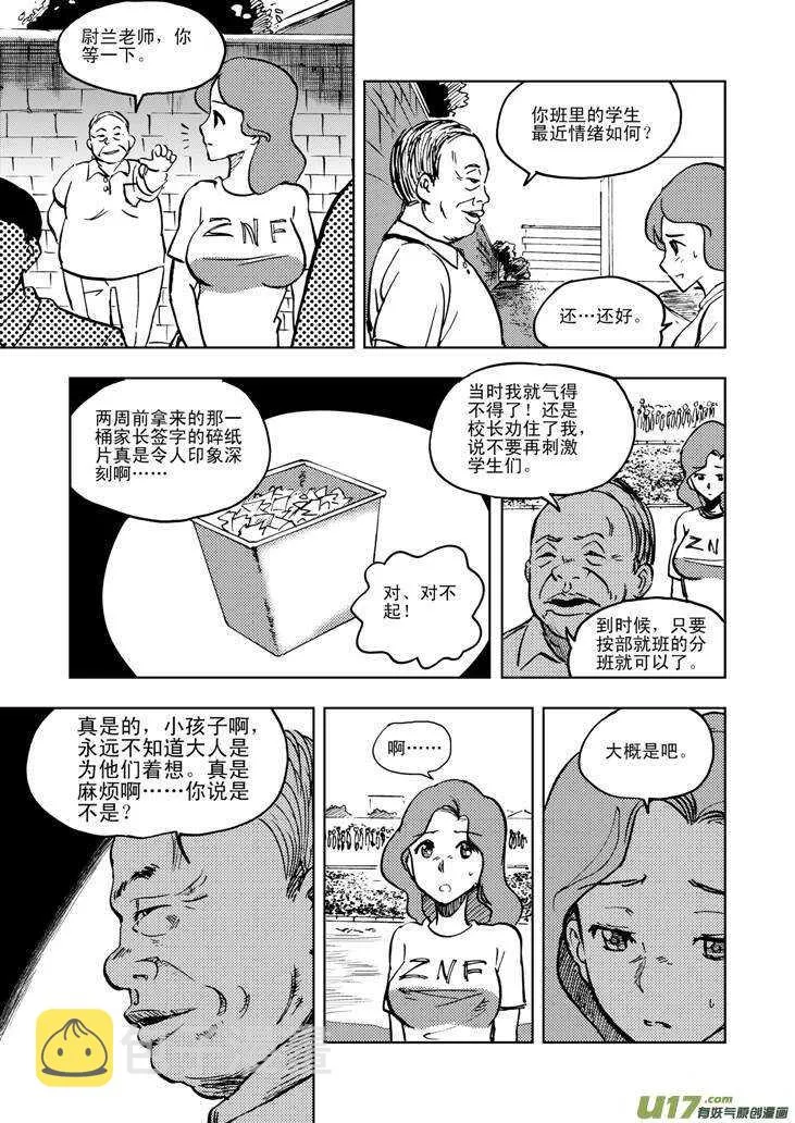 第22话 小陷阱 第14页
