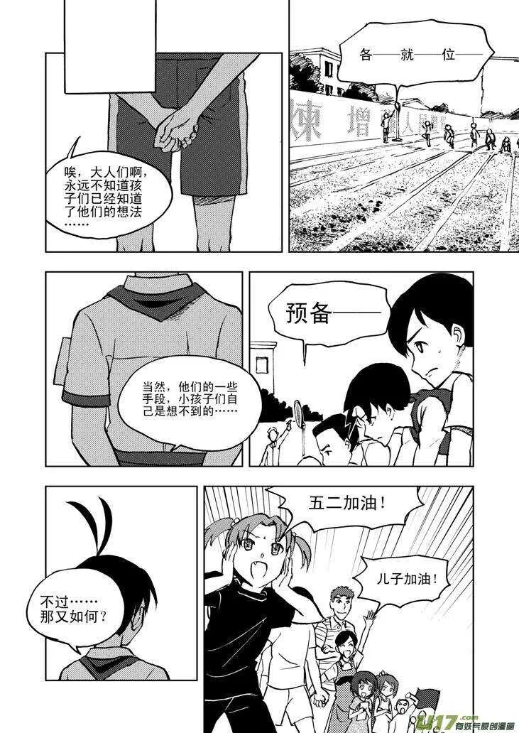 第22话 小陷阱 第15页