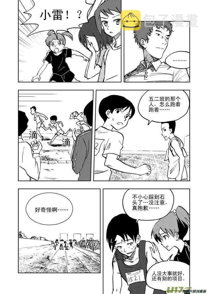 第22话 小陷阱 第18页
