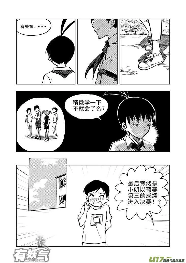 第22话 小陷阱 第19页
