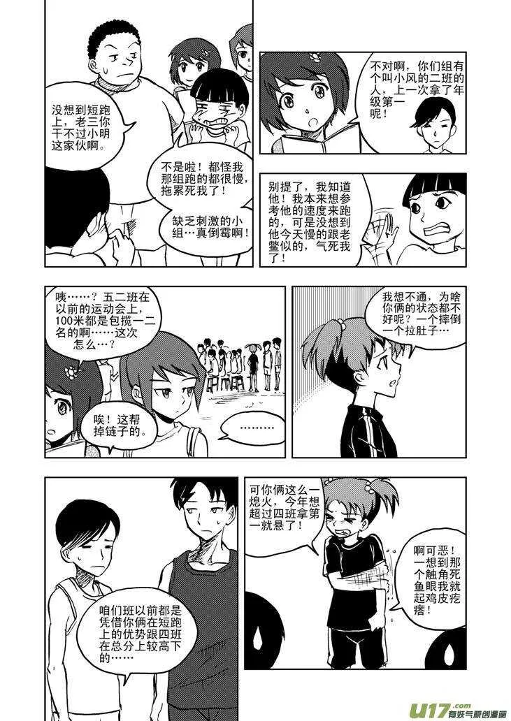 第22话 小陷阱 第20页