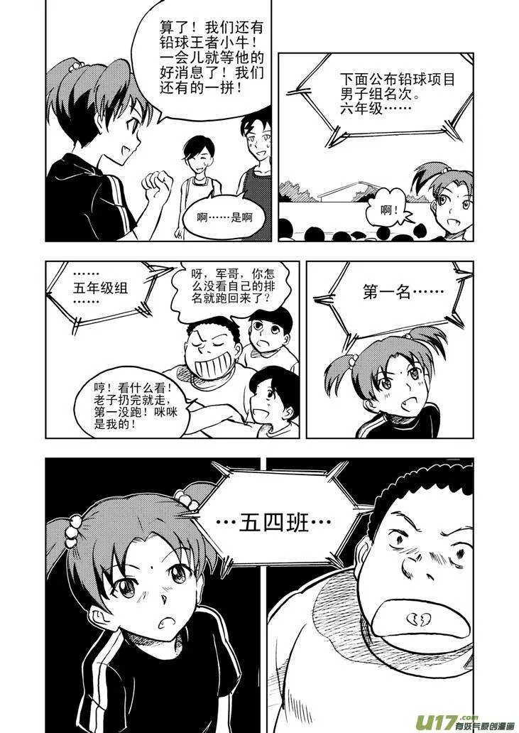 第22话 小陷阱 第21页