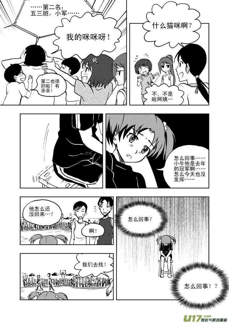第22话 小陷阱 第22页