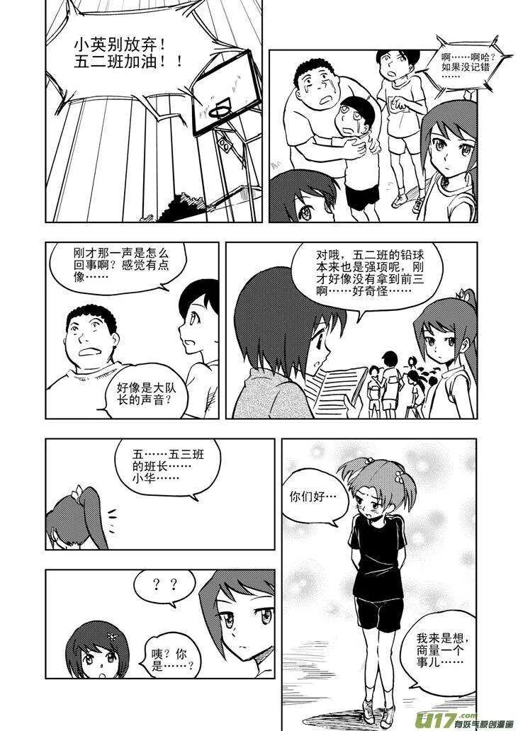 第22话 小陷阱 第23页