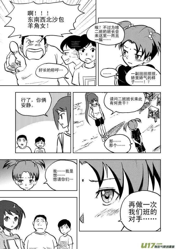 第22话 小陷阱 第24页