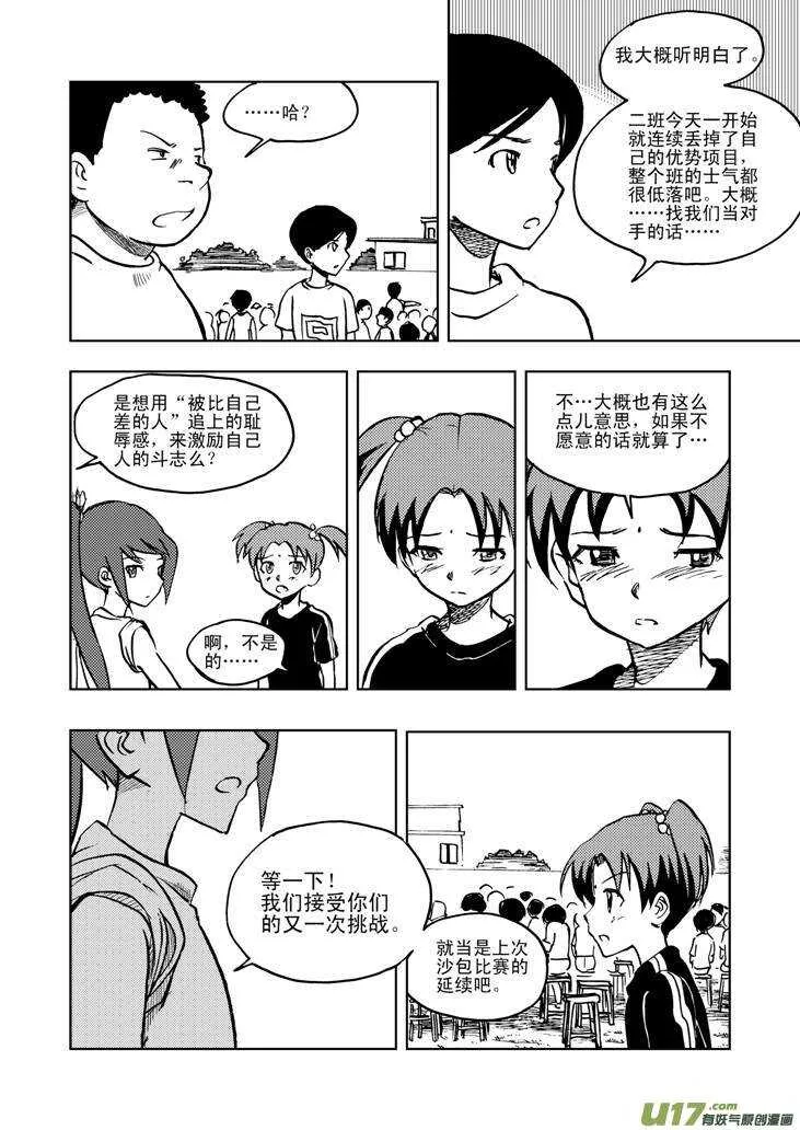 第22话 小陷阱 第25页