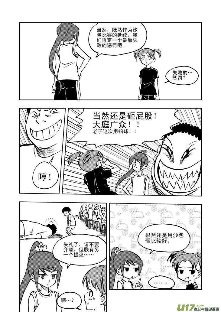 第22话 小陷阱 第26页