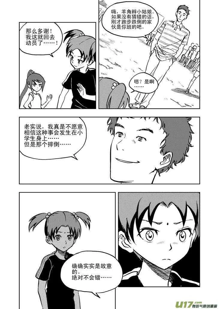 第22话 小陷阱 第27页
