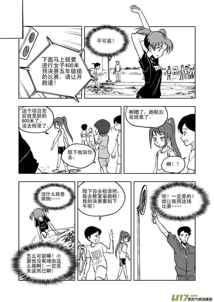 第22话 小陷阱 第28页
