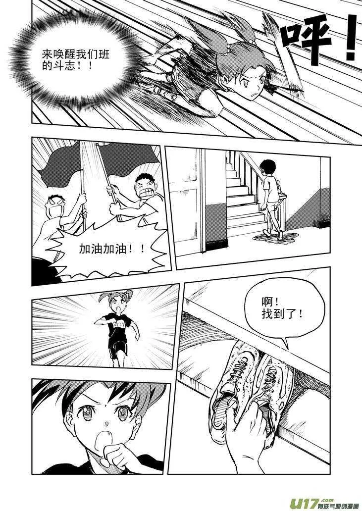 第22话 小陷阱 第29页