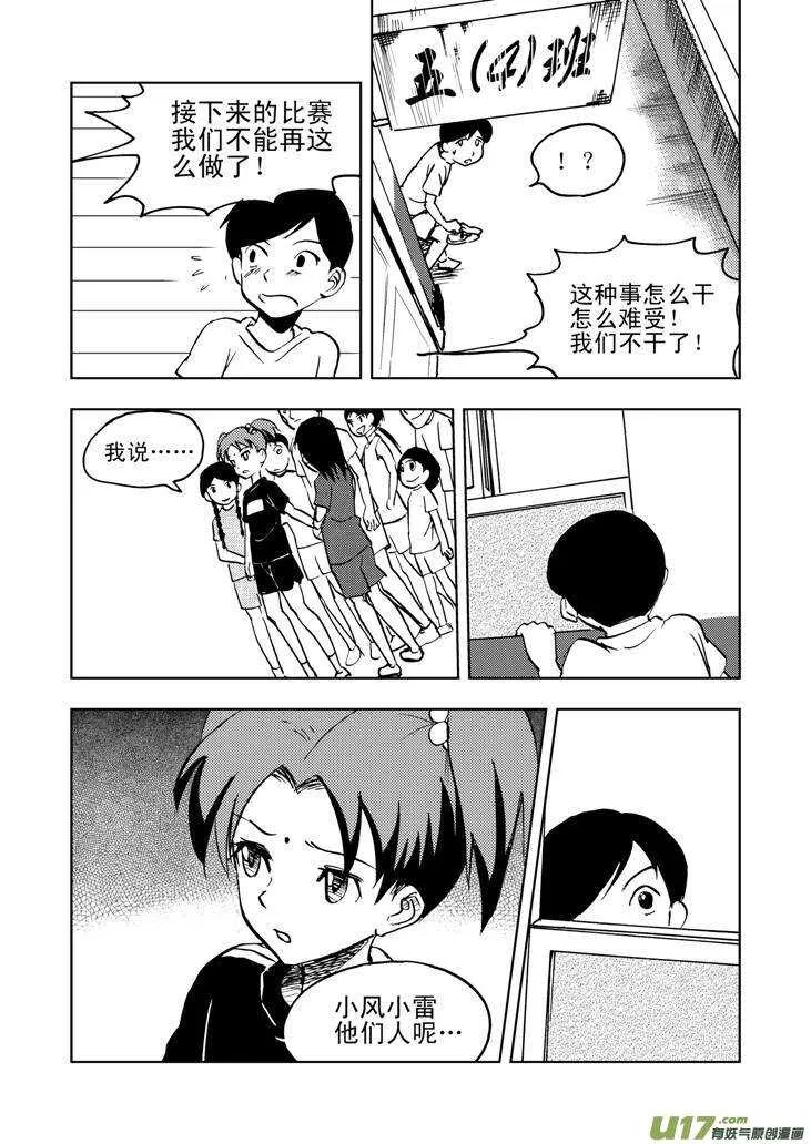 第22话 小陷阱 第31页