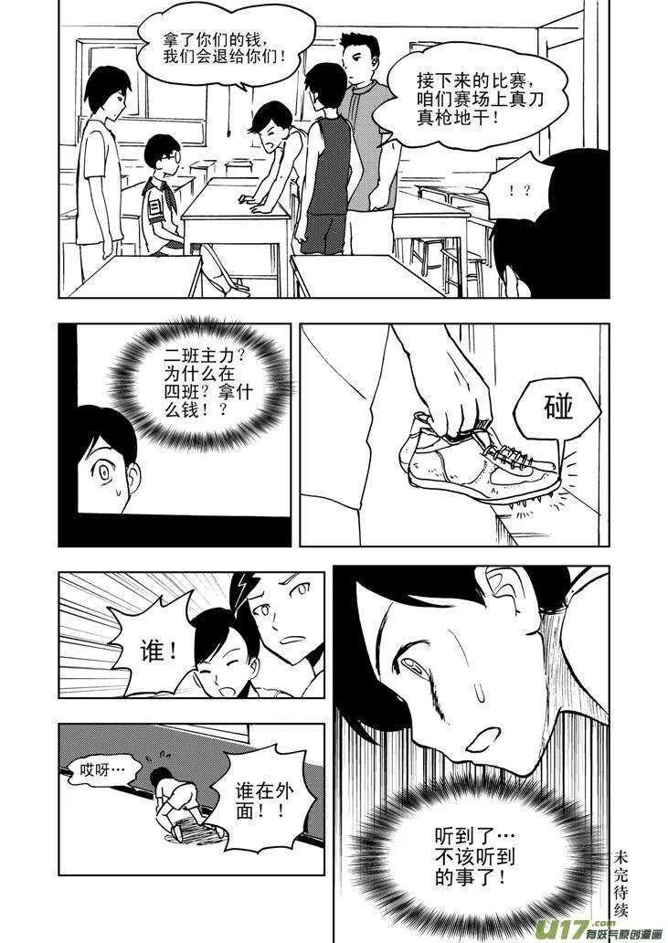 第22话 小陷阱 第32页