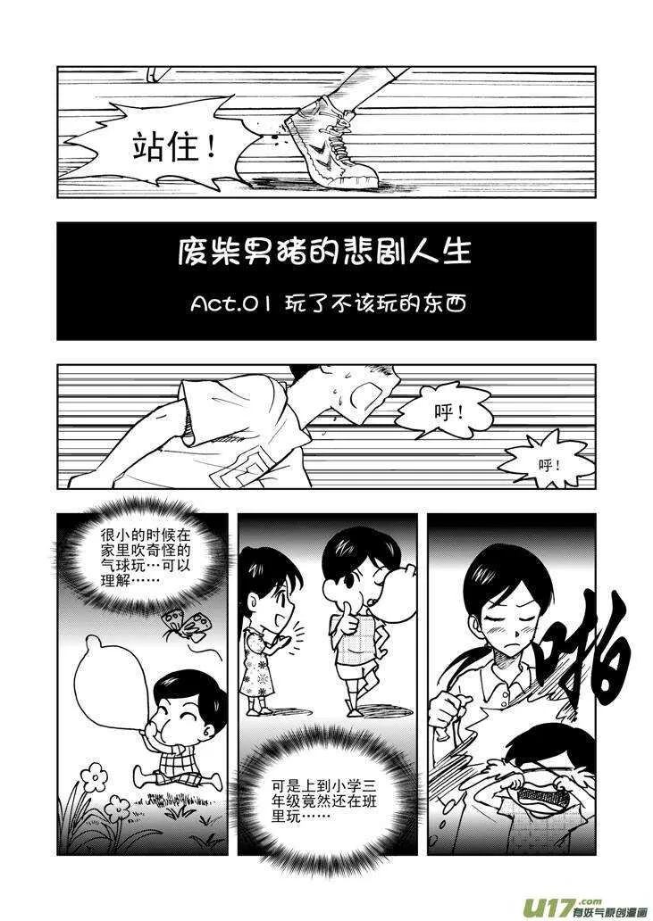 第23话 无尽的麻烦 第2页