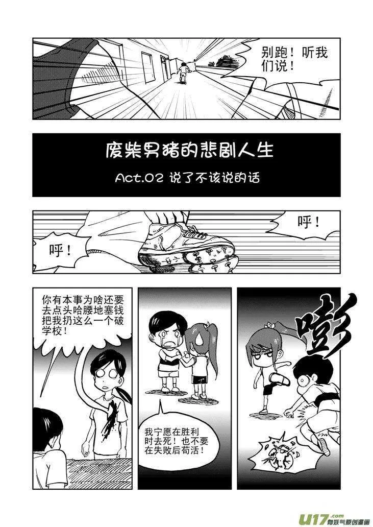 第23话 无尽的麻烦 第3页
