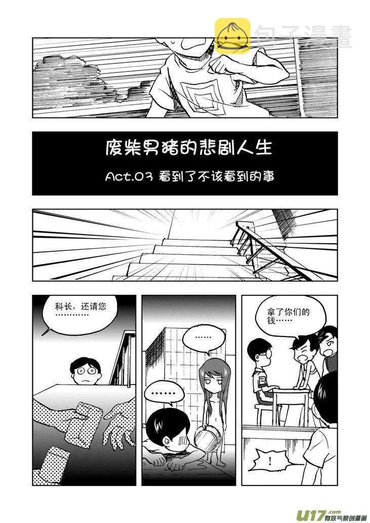 第23话 无尽的麻烦 第4页