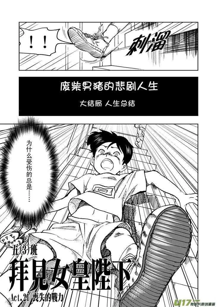 第23话 无尽的麻烦 第5页