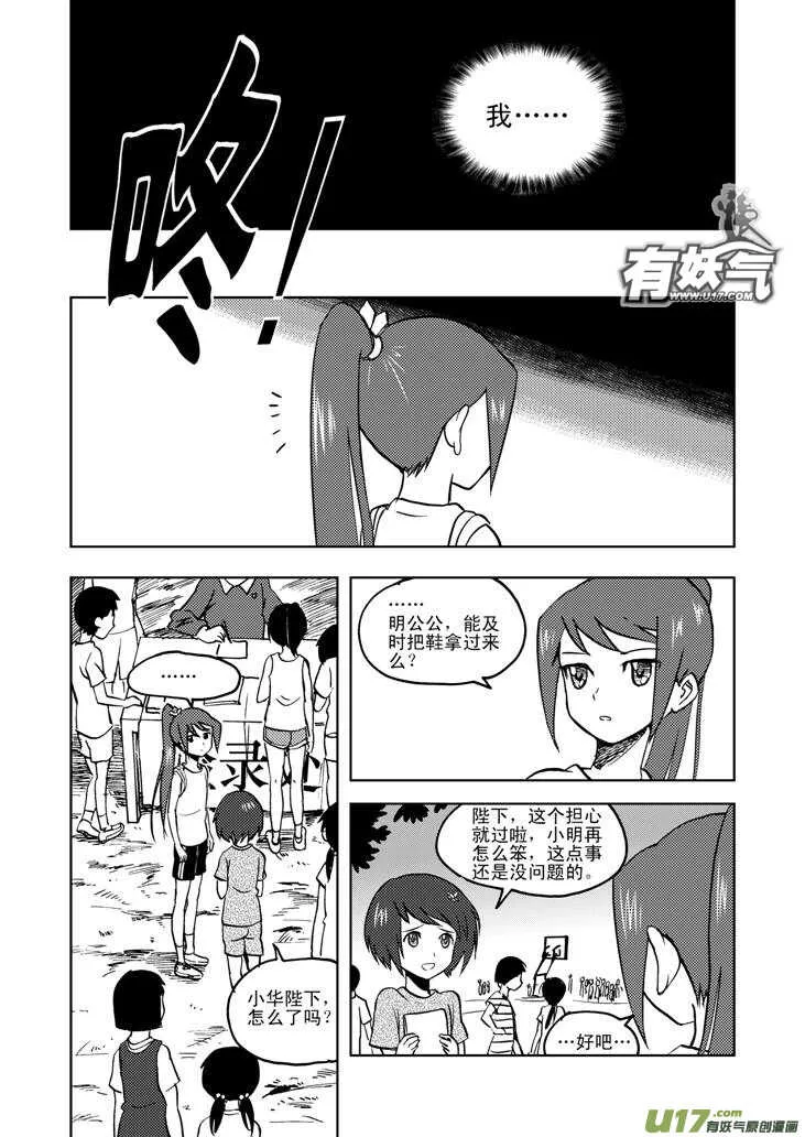 第23话 无尽的麻烦 第6页
