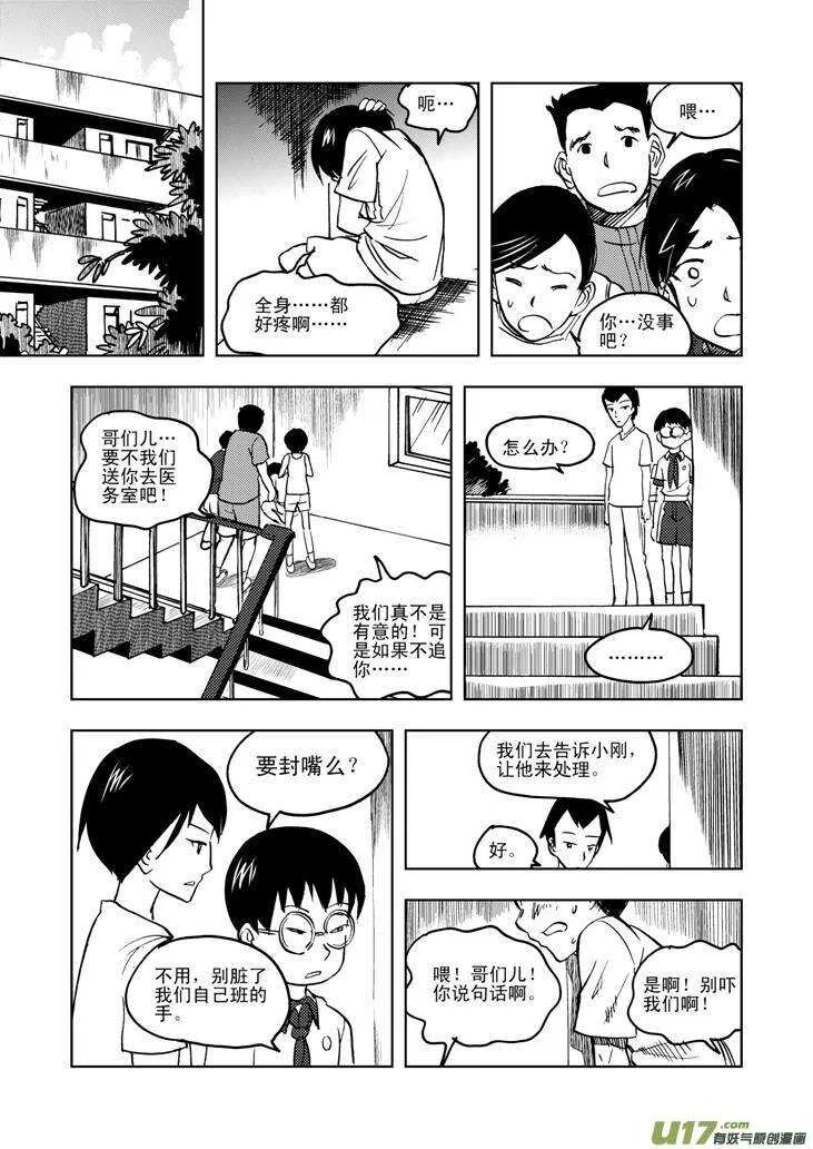 第23话 无尽的麻烦 第7页