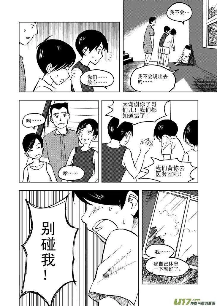 第23话 无尽的麻烦 第8页