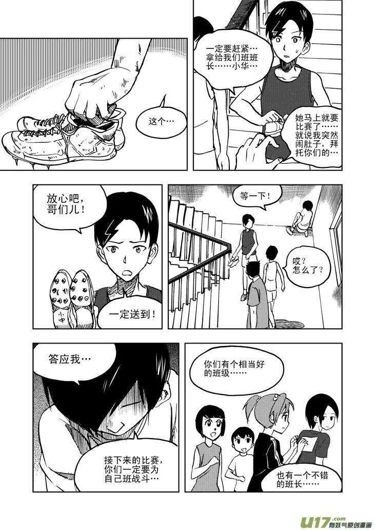 第23话 无尽的麻烦 第9页