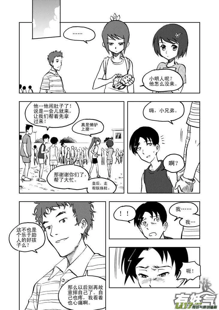 第23话 无尽的麻烦 第11页