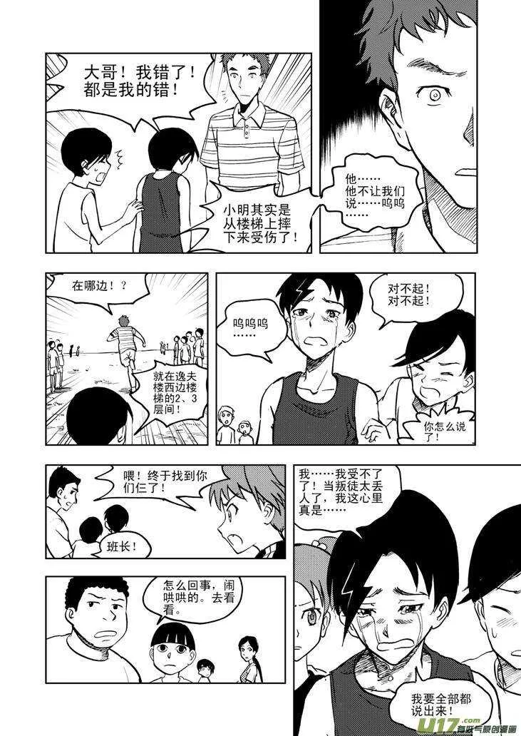 第23话 无尽的麻烦 第12页