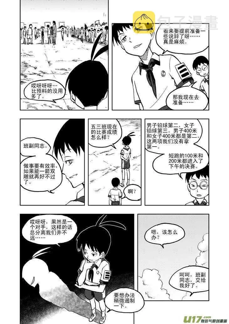 第23话 无尽的麻烦 第13页