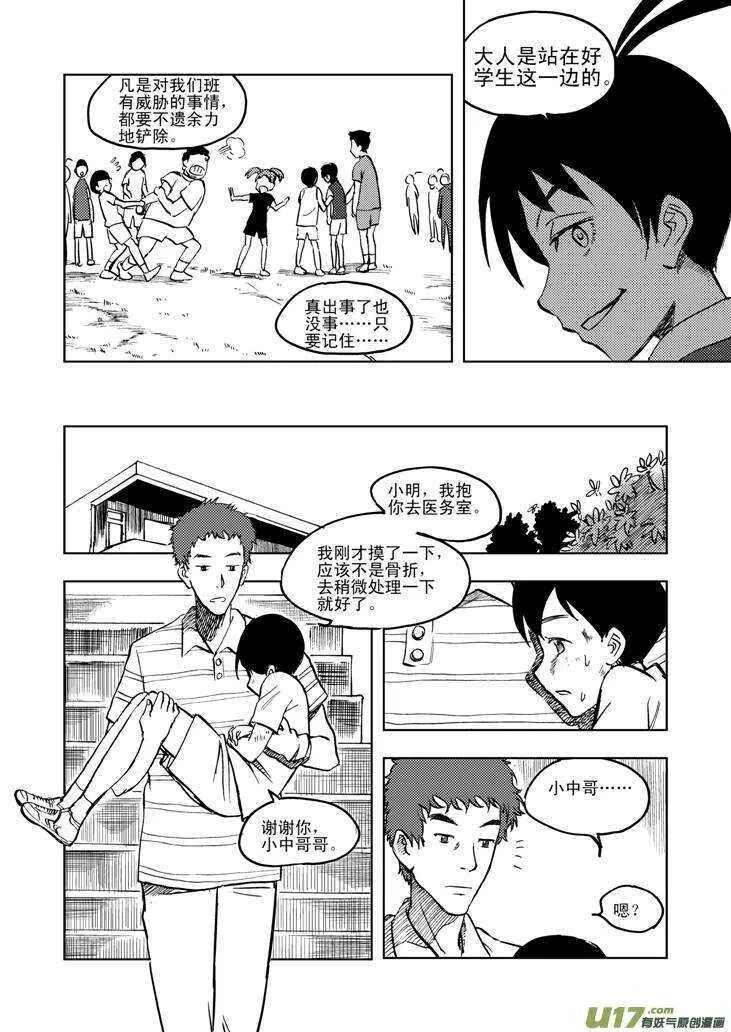 第23话 无尽的麻烦 第14页