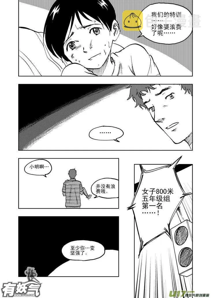 第23话 无尽的麻烦 第15页
