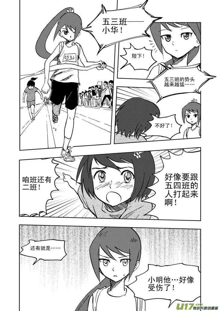 第23话 无尽的麻烦 第16页