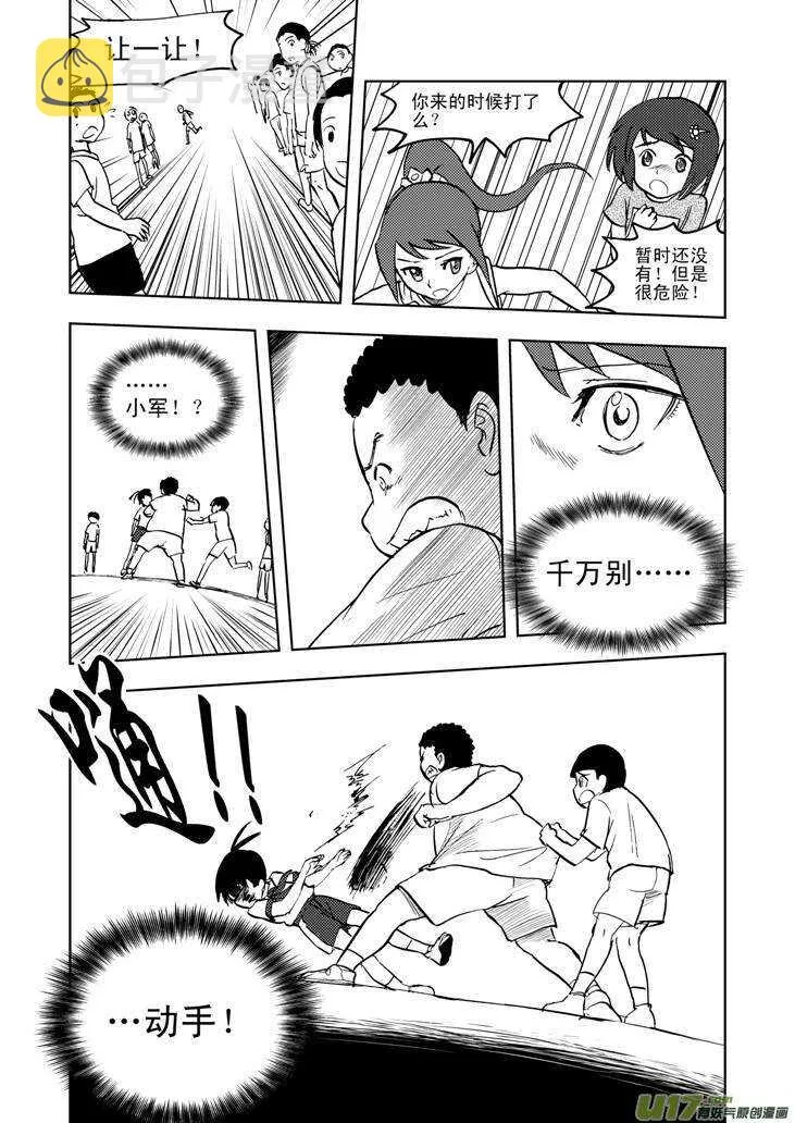 第23话 无尽的麻烦 第17页