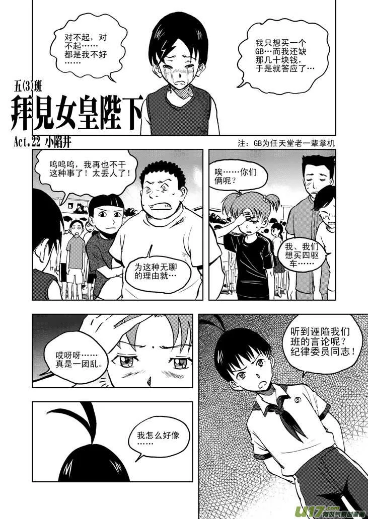 第24话 伤病困扰 第2页