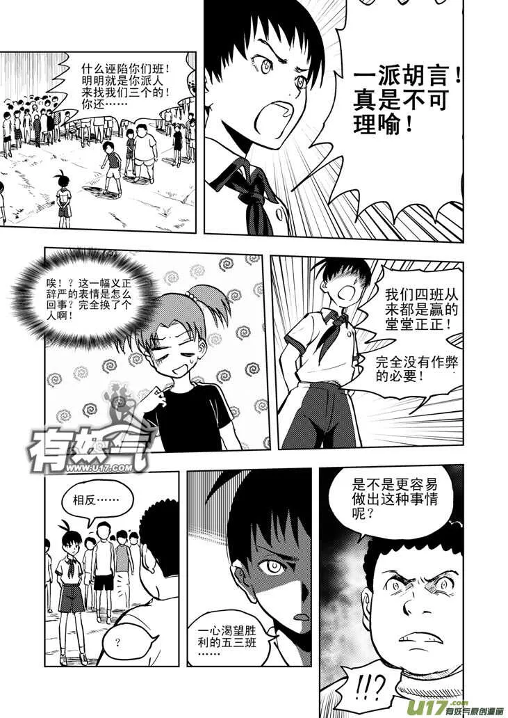 第24话 伤病困扰 第3页