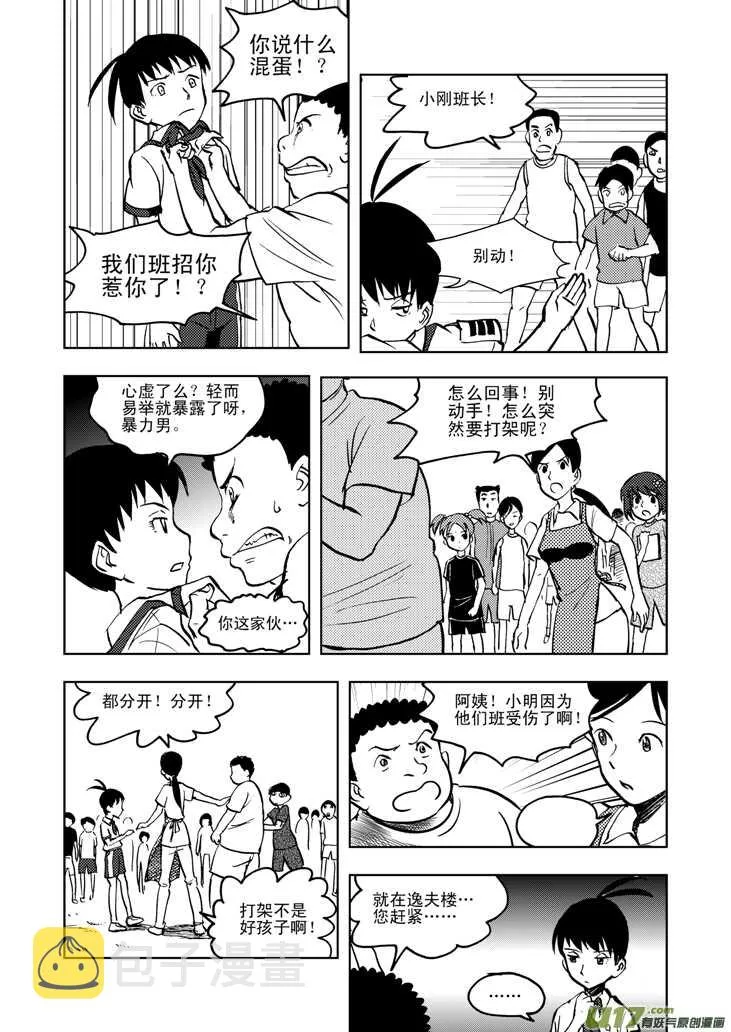 第24话 伤病困扰 第4页