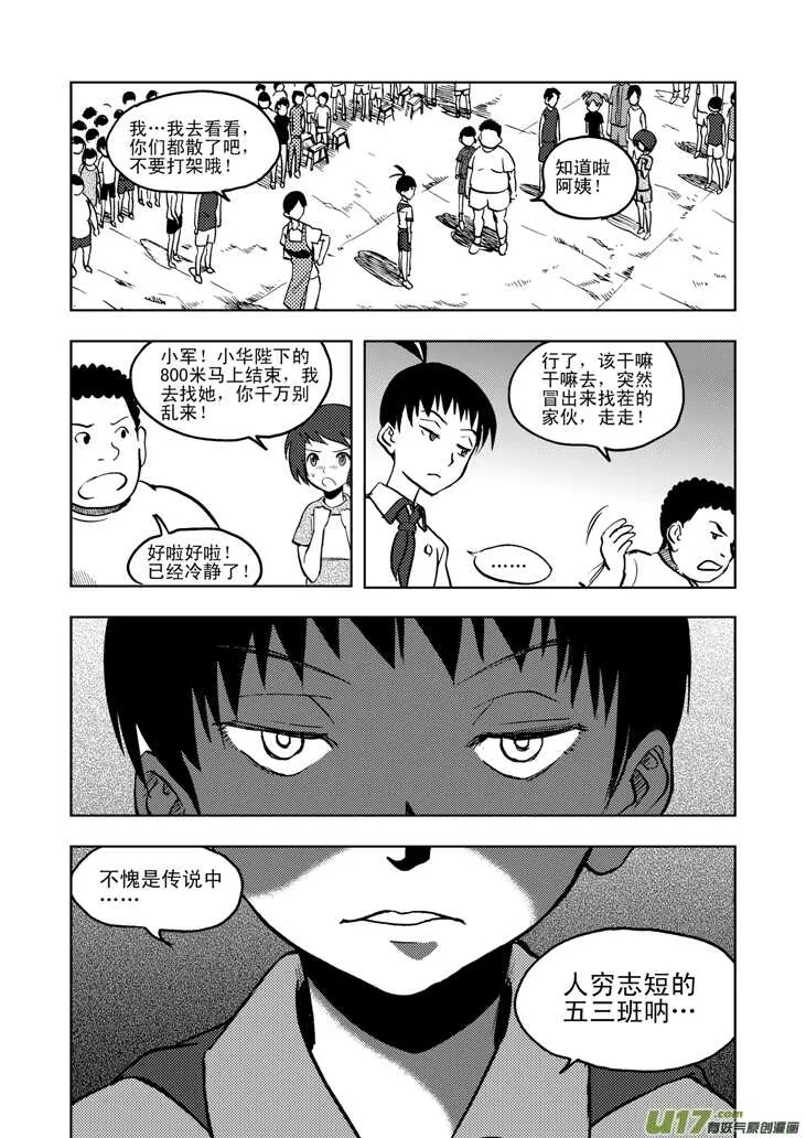 第24话 伤病困扰 第5页