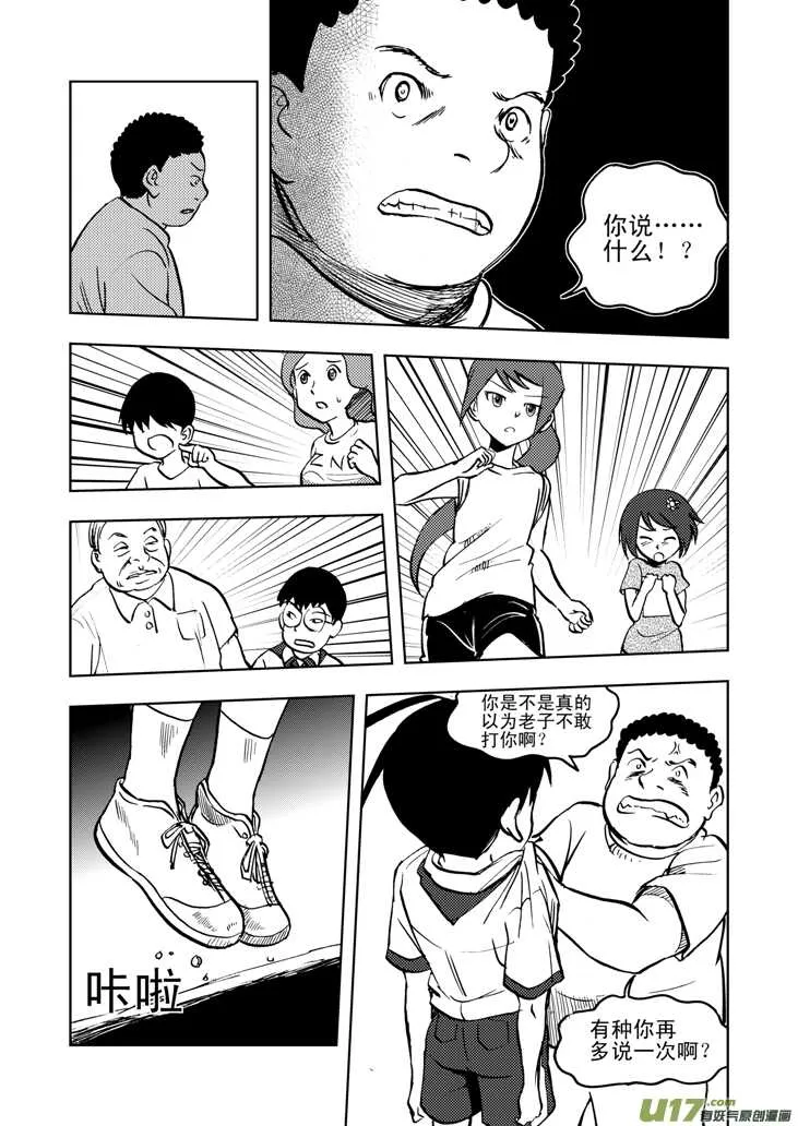 第24话 伤病困扰 第6页