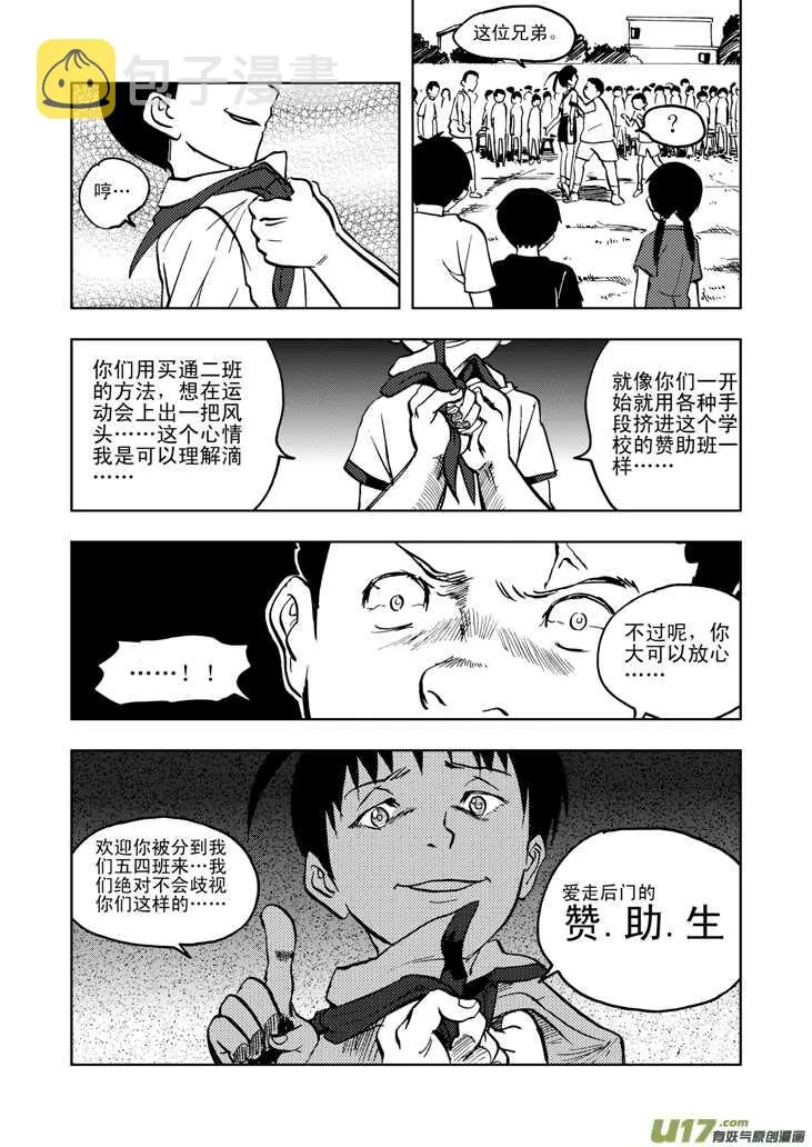 第24话 伤病困扰 第7页
