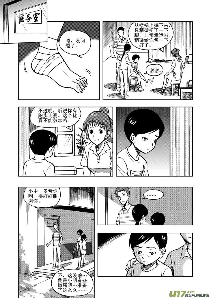 第24话 伤病困扰 第9页