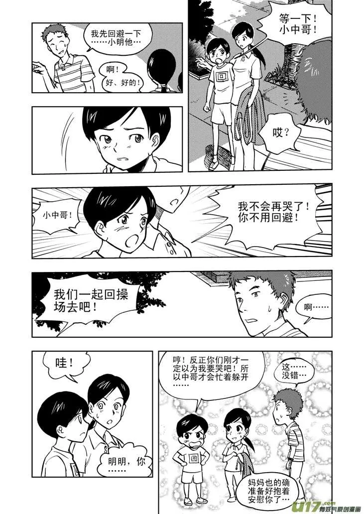 第24话 伤病困扰 第10页