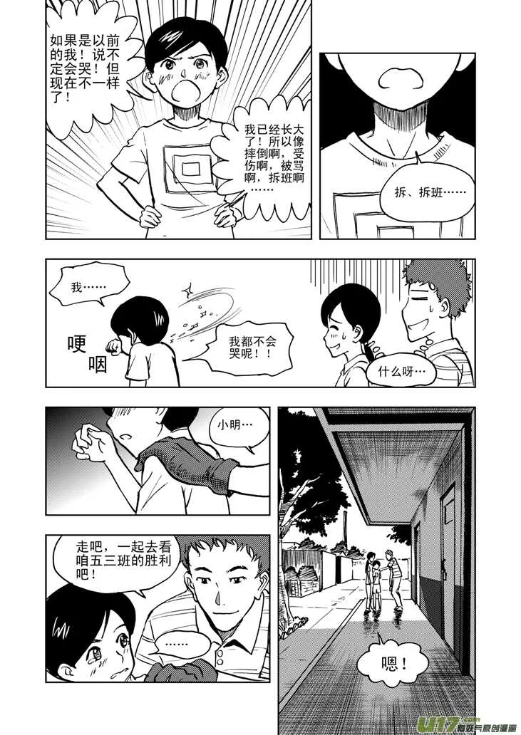 第24话 伤病困扰 第11页