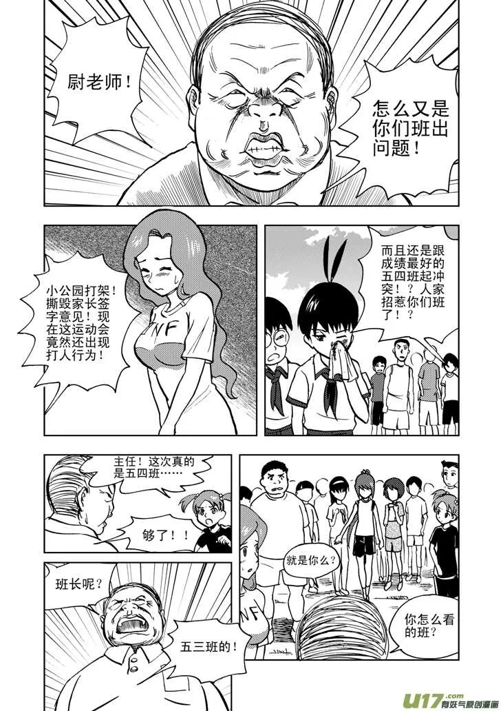 第24话 伤病困扰 第12页