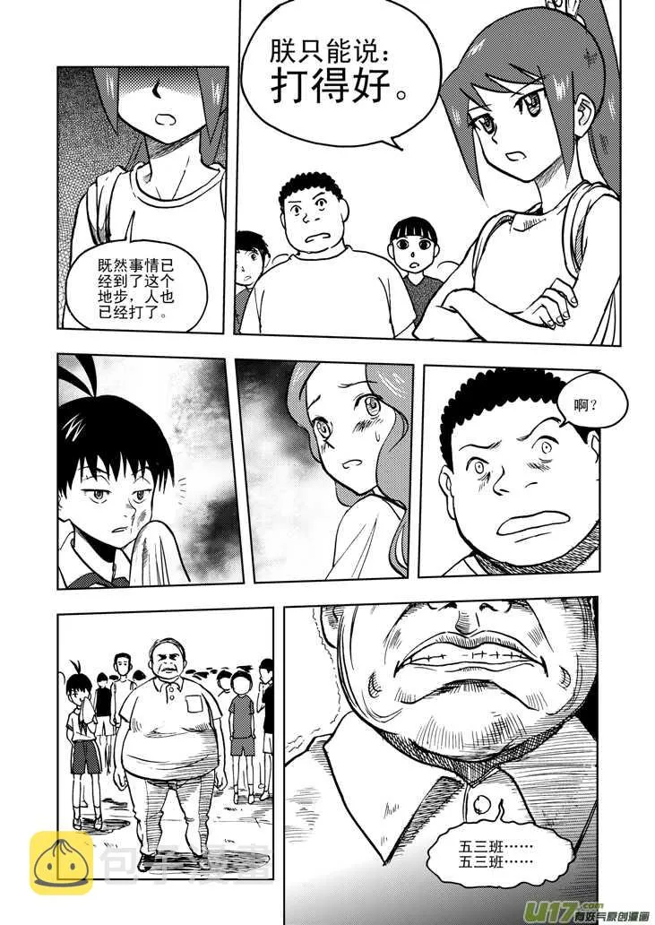 第24话 伤病困扰 第13页