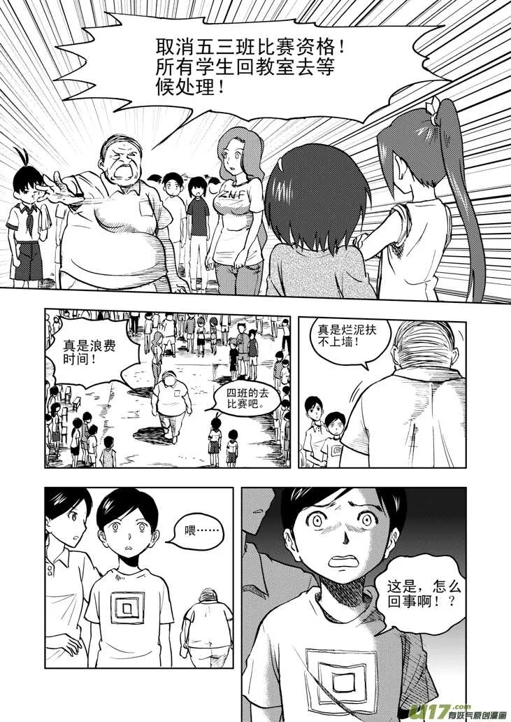 第24话 伤病困扰 第14页