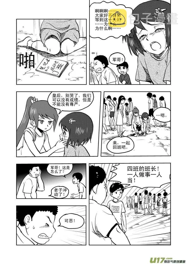 第24话 伤病困扰 第15页