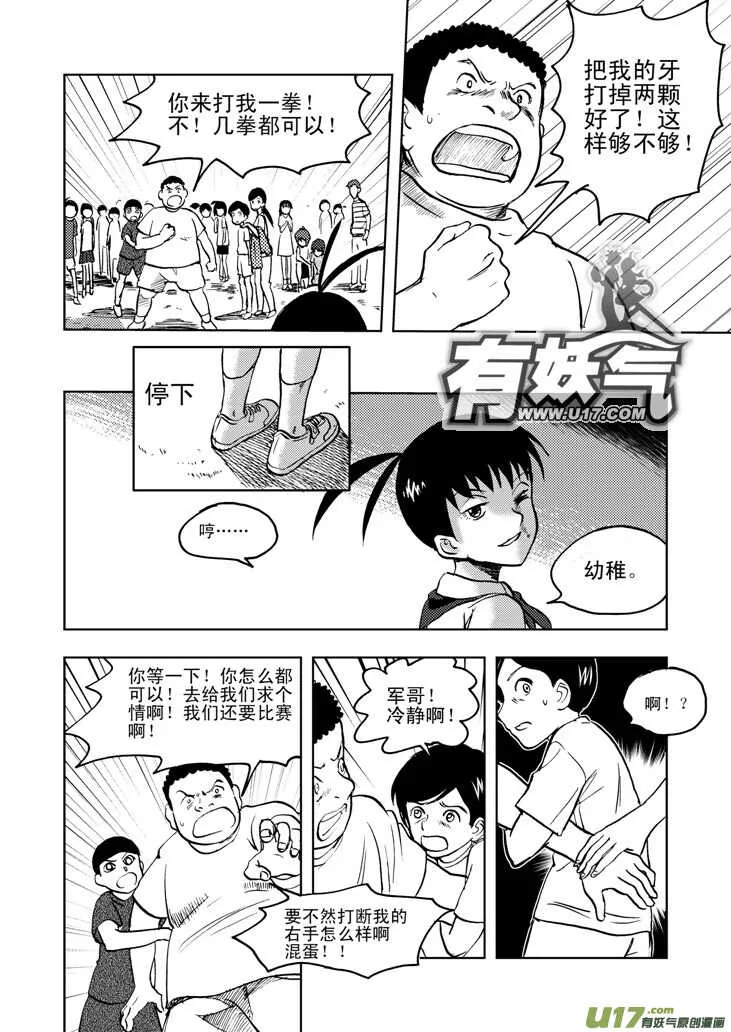第24话 伤病困扰 第16页