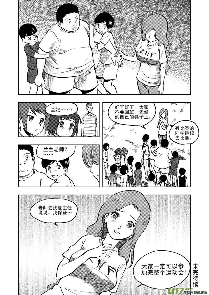 第24话 伤病困扰 第17页