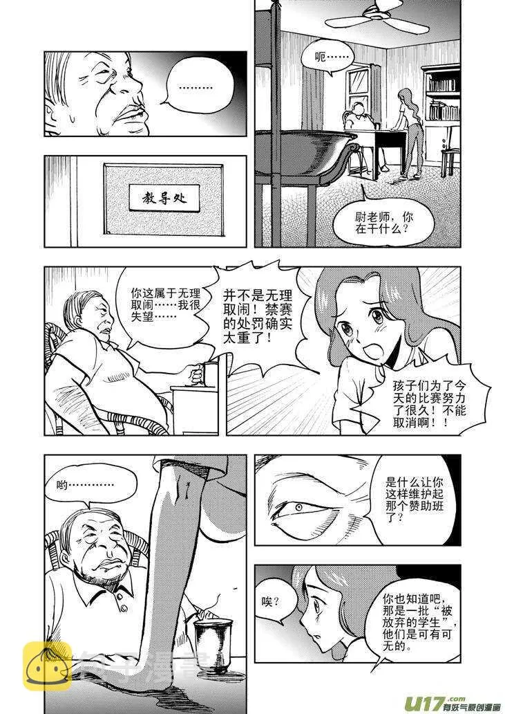 第25话 无声的出征 第3页
