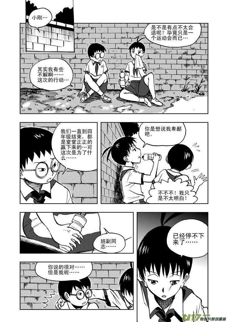第25话 无声的出征 第6页