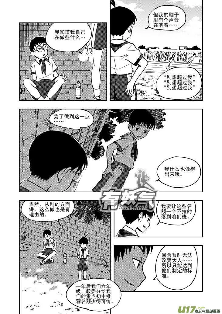 第25话 无声的出征 第7页